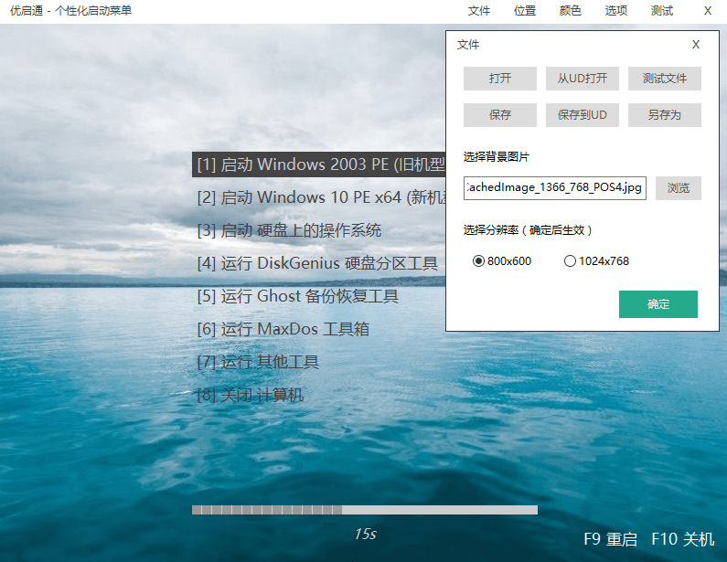 优启通破解版
