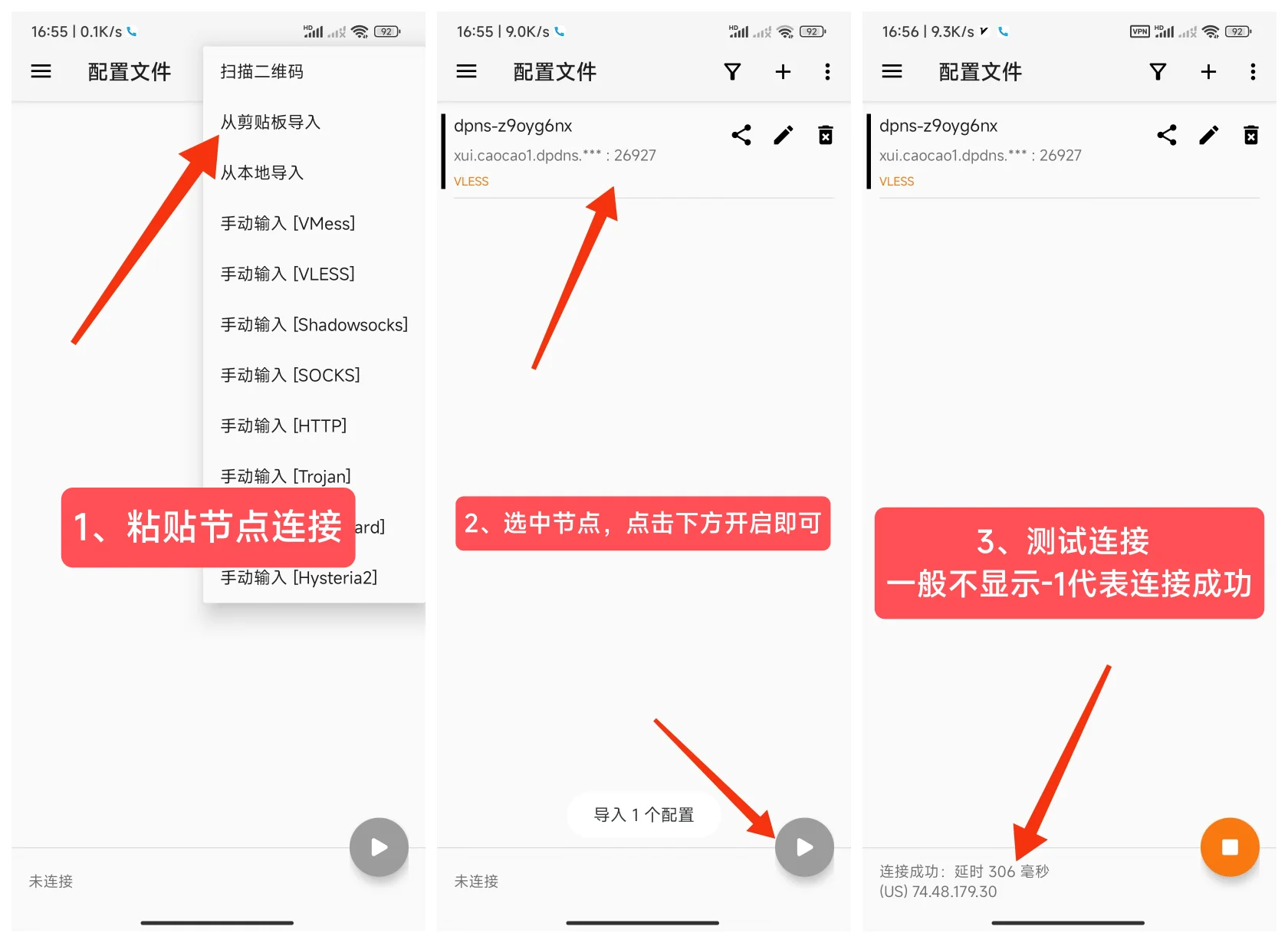 v2ray节点v2rayn使用教程