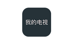 我的电视My-TV v1.8.4 电视应用软件