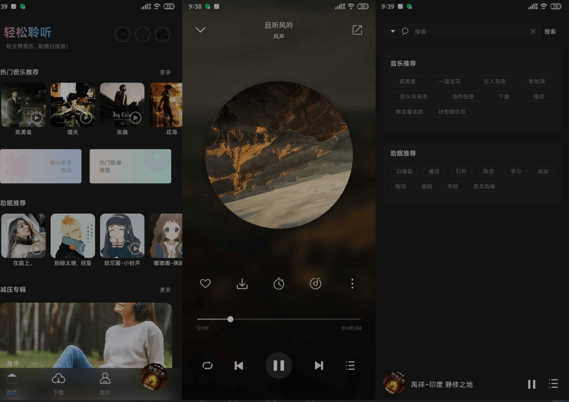安卓聆听音乐v1.6.2无损音源 无广告纯净版