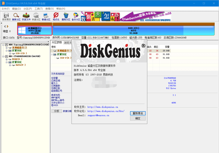 DiskGenius破解版v5.6.1.1580 中文汉化版