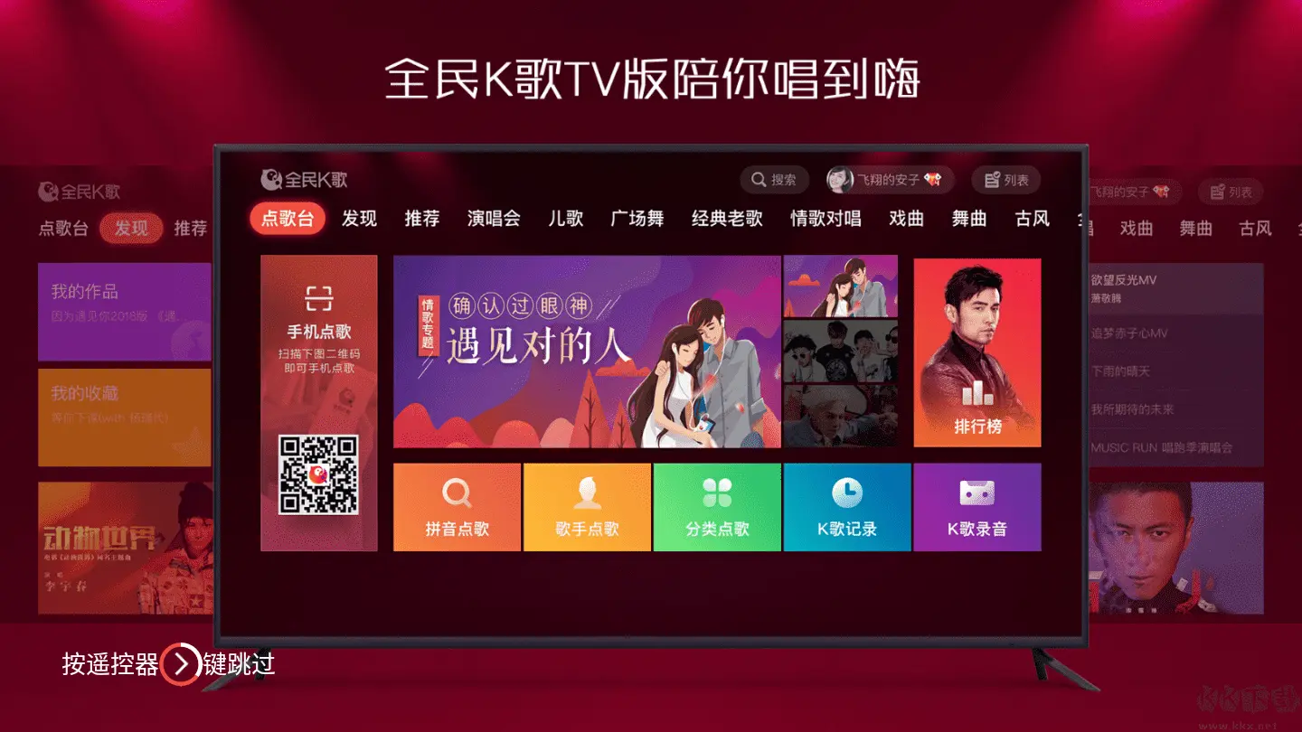 全民K歌破解版