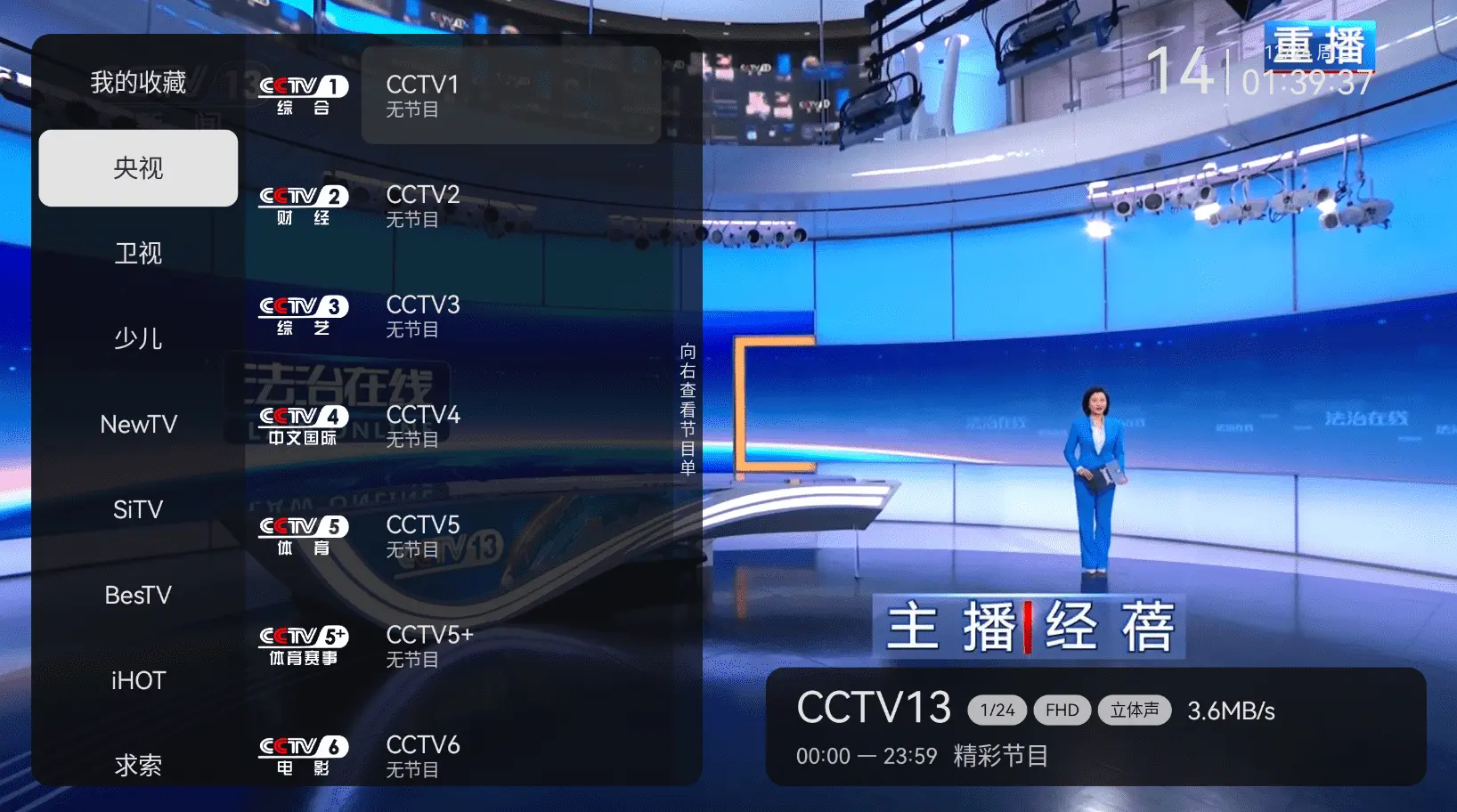 小飞电视v2.7.0 电视直播软件