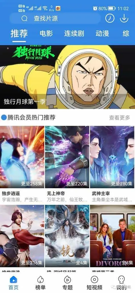 安卓追剧软件 晴天4k影视