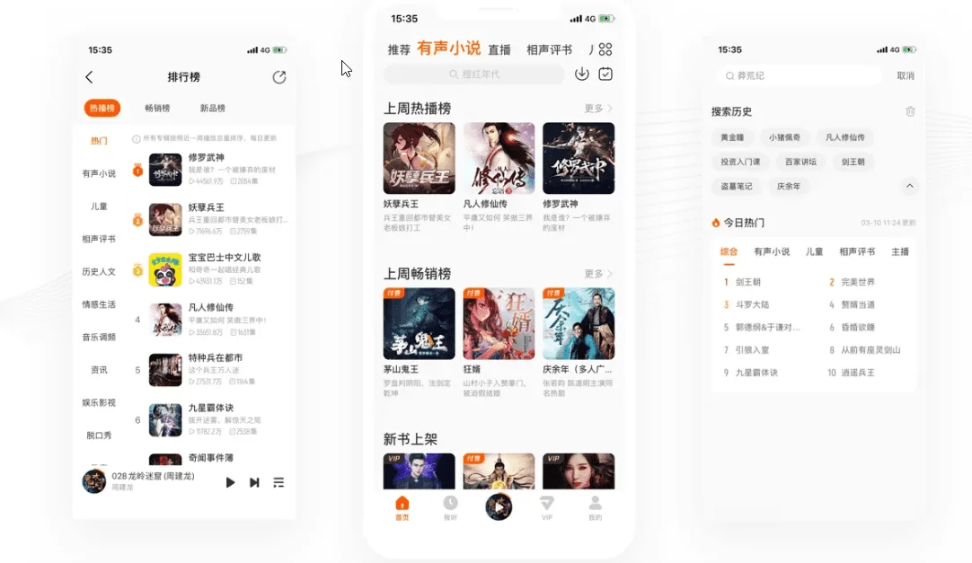 安卓酷我畅听v9.1.8.1 听书软件 去广告VIP版