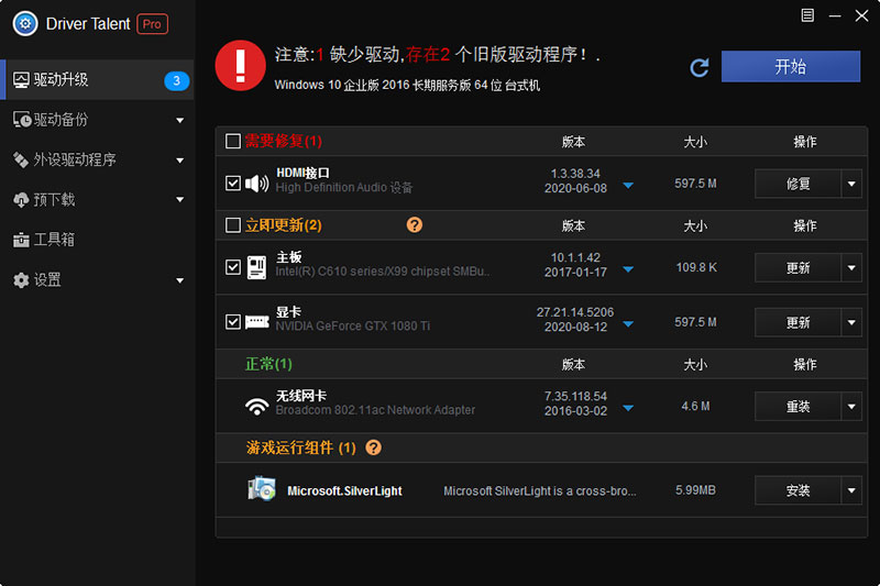 驱动人生海外版Driver Talent Prov8.1.12.72