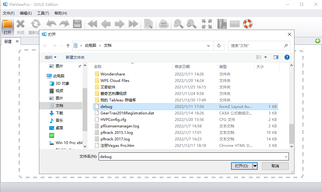 FileViewPro万能格式查看软件