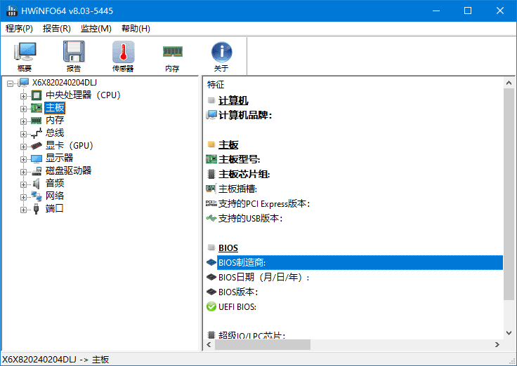 HWiNFO电脑硬件监控软件