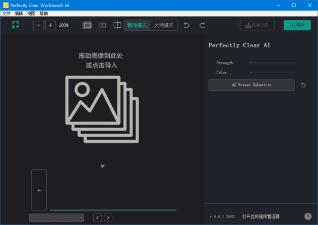 Perfectly Clear WorkBench图像处理和优化