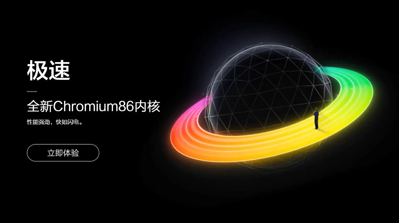 360极速浏览器去广告便携版