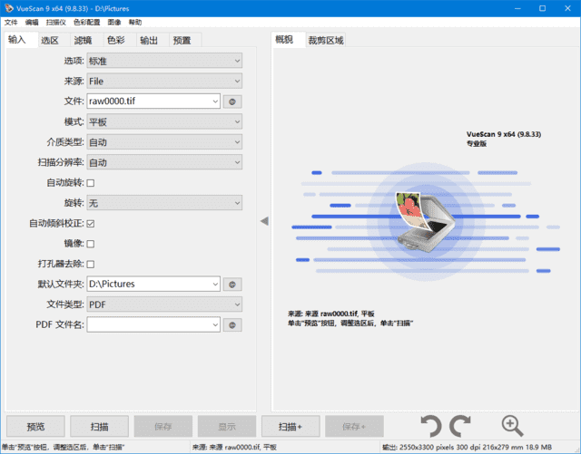 VueScanPro破解版v9.8.45.15扫描仪增强软件