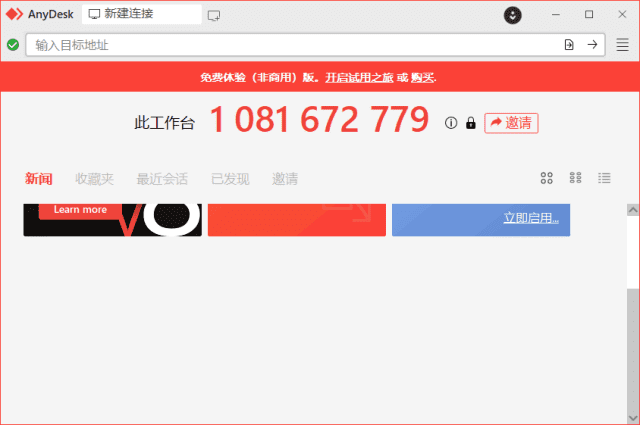 Anydesk远程控制软件v9.5.4绿色版