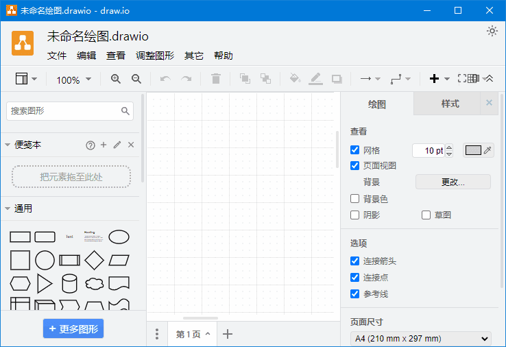 draw.io绿色版v27.0.9 开源流程图制作软件