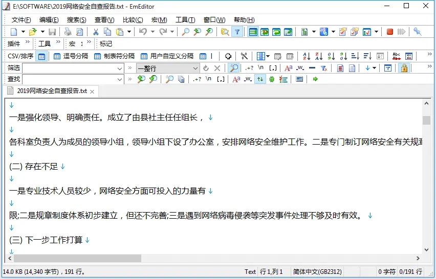 EmEditor文本编辑器v25.1.2