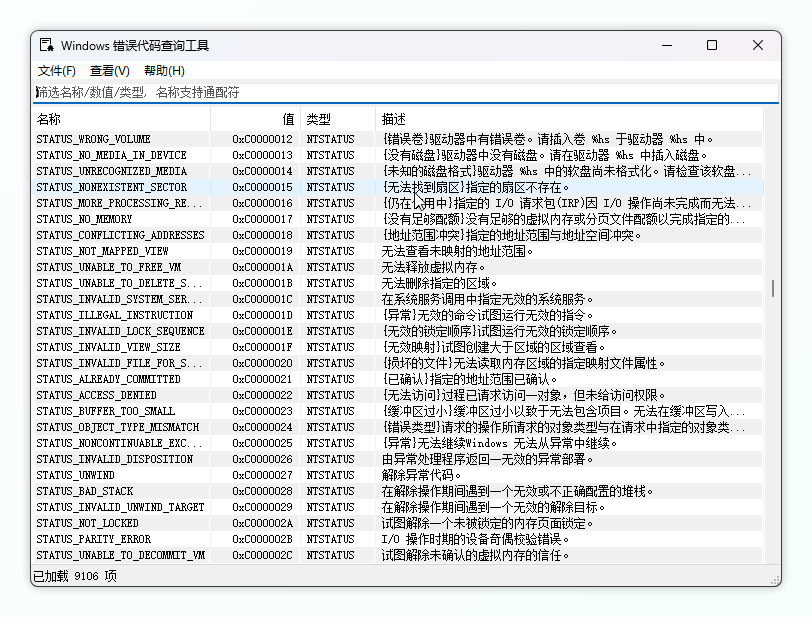 Win10错误查找工具ErrorCodeFinder