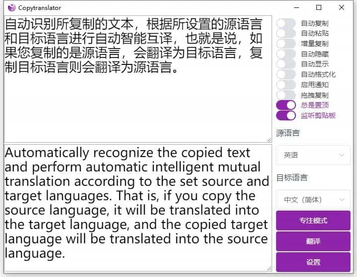 CopyTranslator一键剪贴板翻译