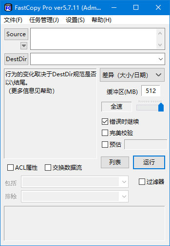 FastCopy文件快速复制工具v5.9.0