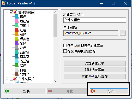 Folder Painter文件夹改色软件