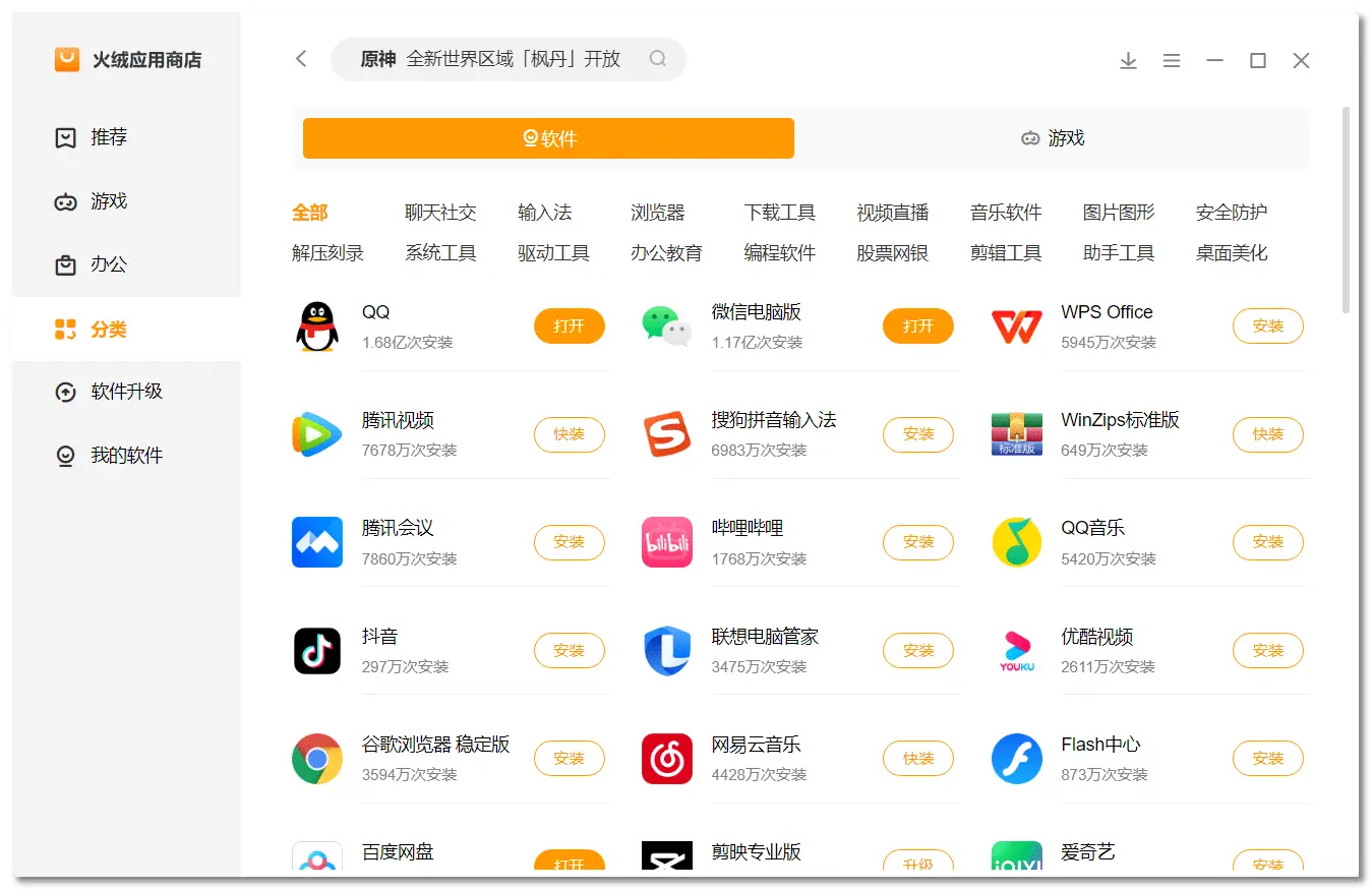 火绒应用商店v1.0.2.2