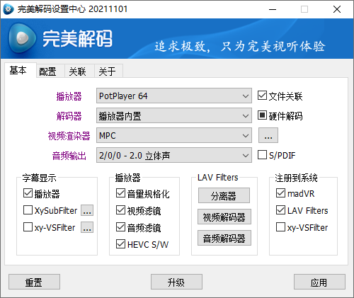 PureCodec完美解码