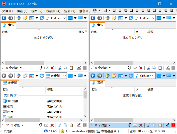 Q-Dir v12.21 文件管理器