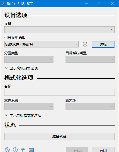 Rufus中文版v4.8223 U盘引导盘制作工具