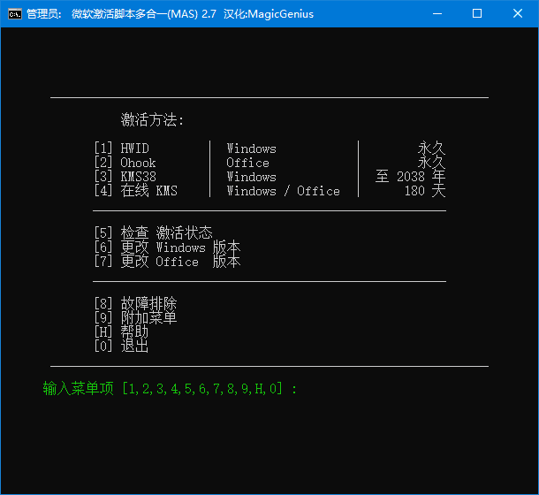 Microsoft Activation Scripts系统激活工具 v3.3