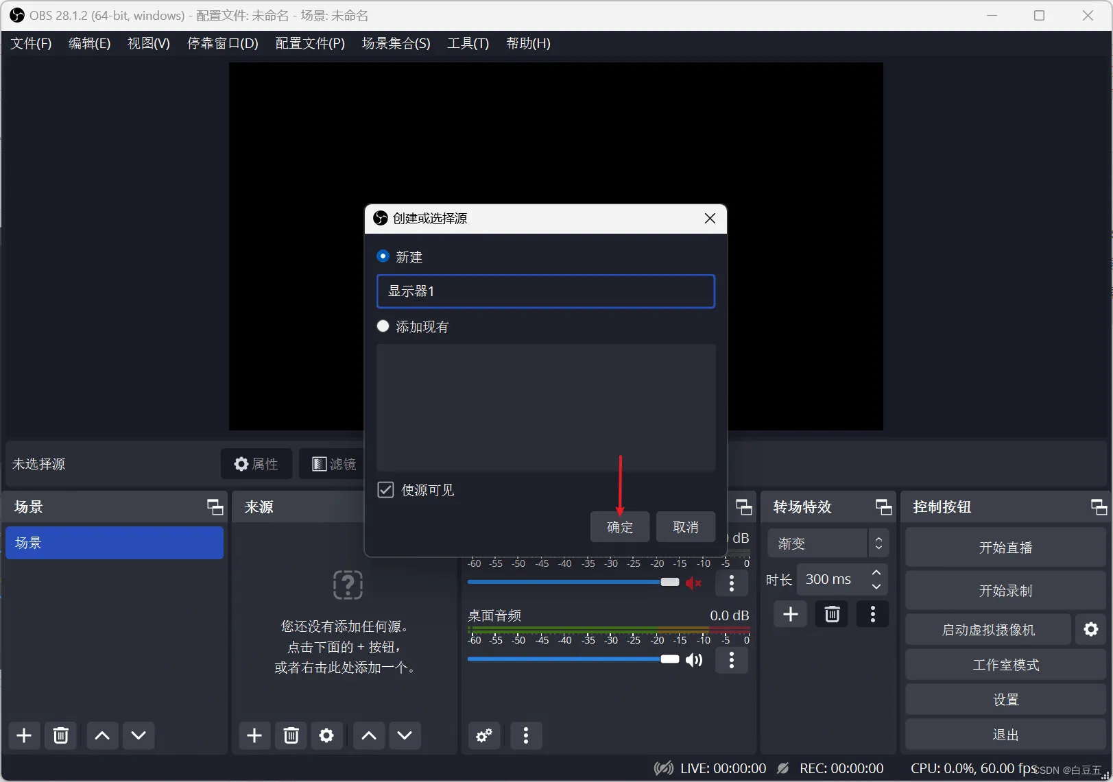 OBS Studio直播工具 录屏工具v31.1.0