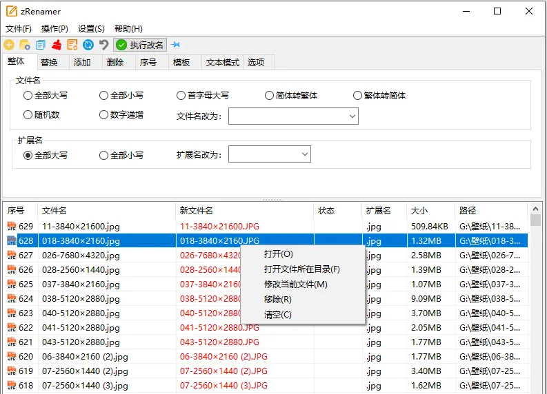 zRenamer批量重命名工具v1.6