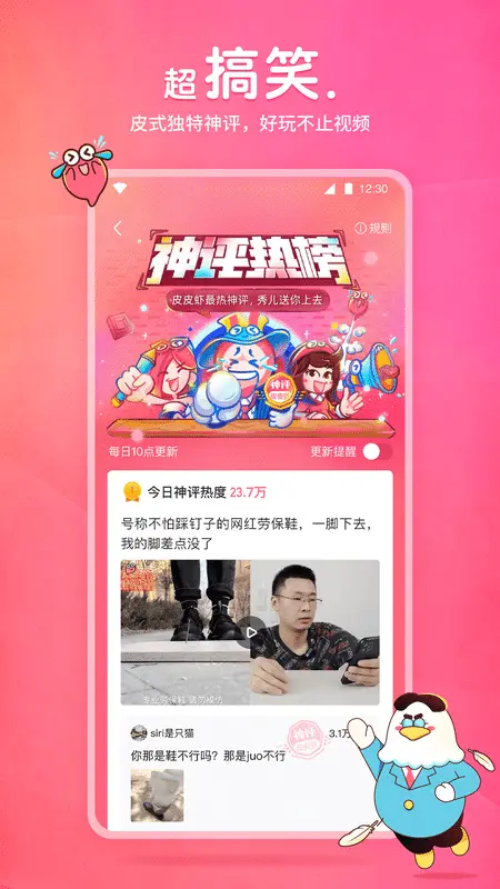 安卓皮皮虾(修改版) v2.99.140 去广告无水印版