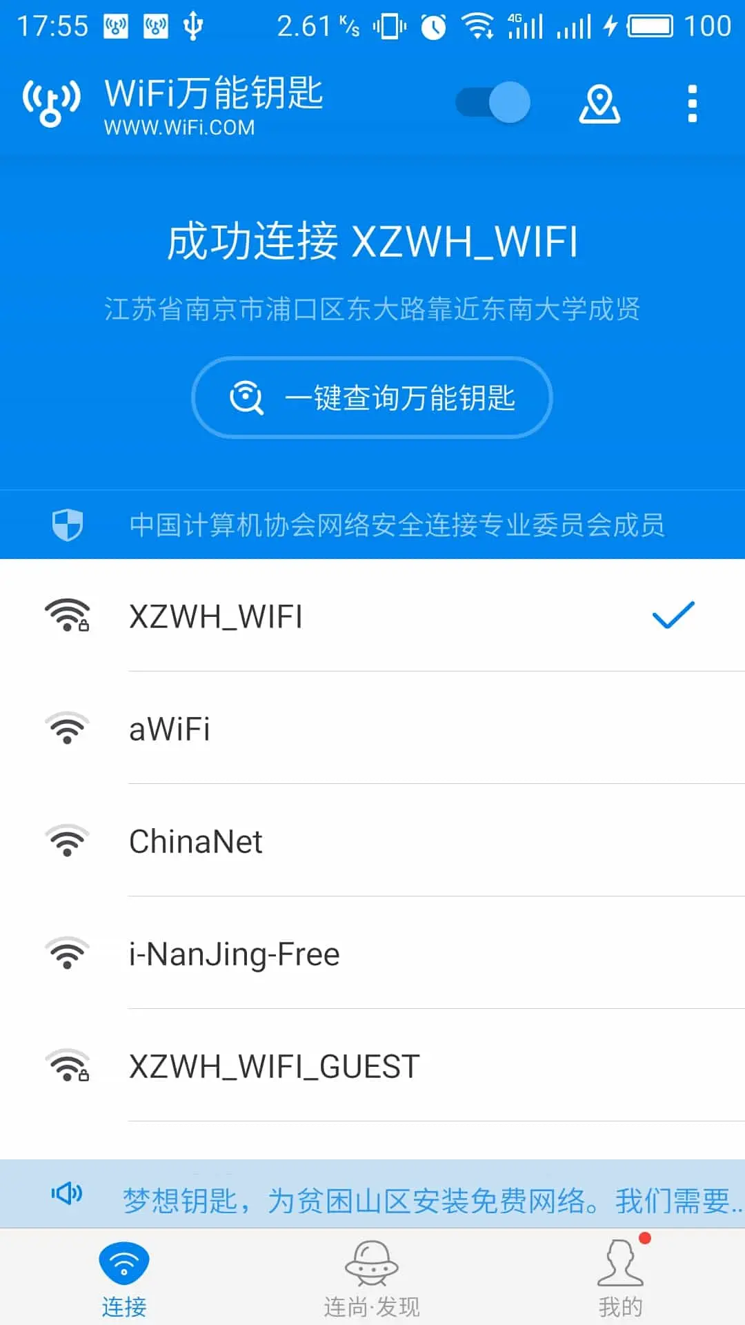 wifi万能钥匙破解版v5.1.36 去广告会员版