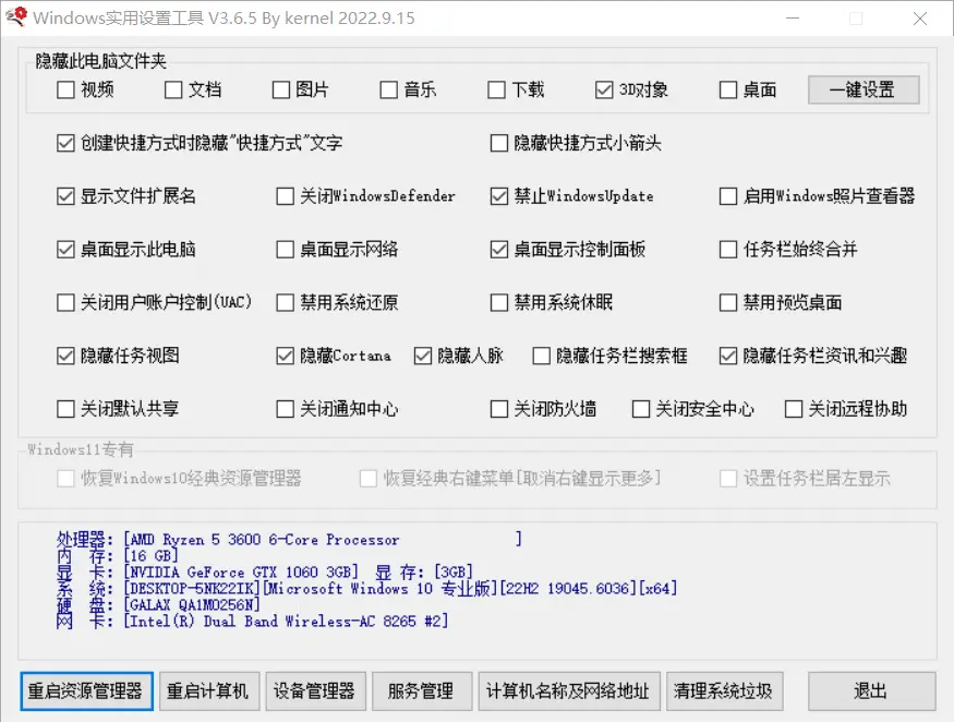 Windows实用设置