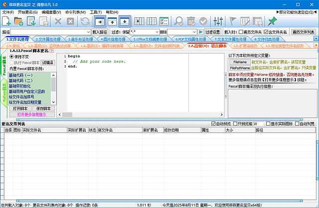菲菲更名宝贝v5.1 批量重命名工具